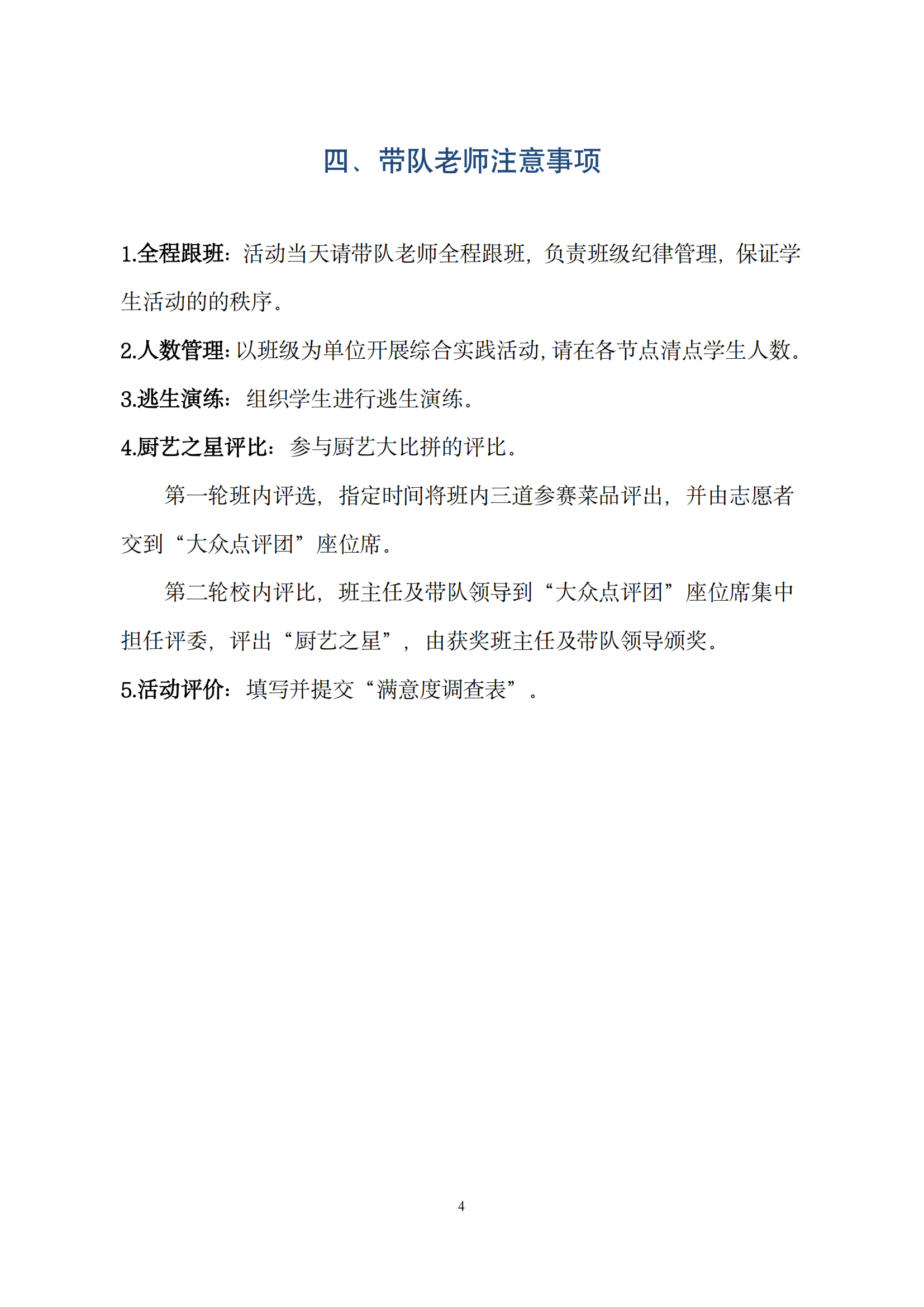 005期综合实践活动手册_05
