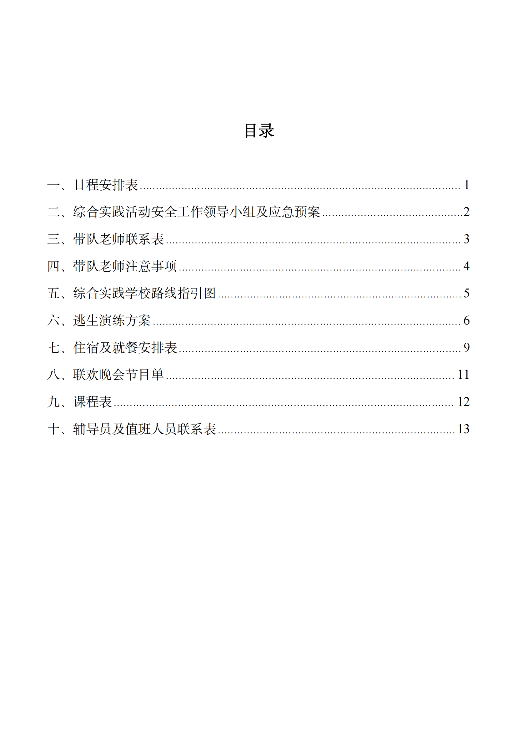 005期综合实践活动手册_01