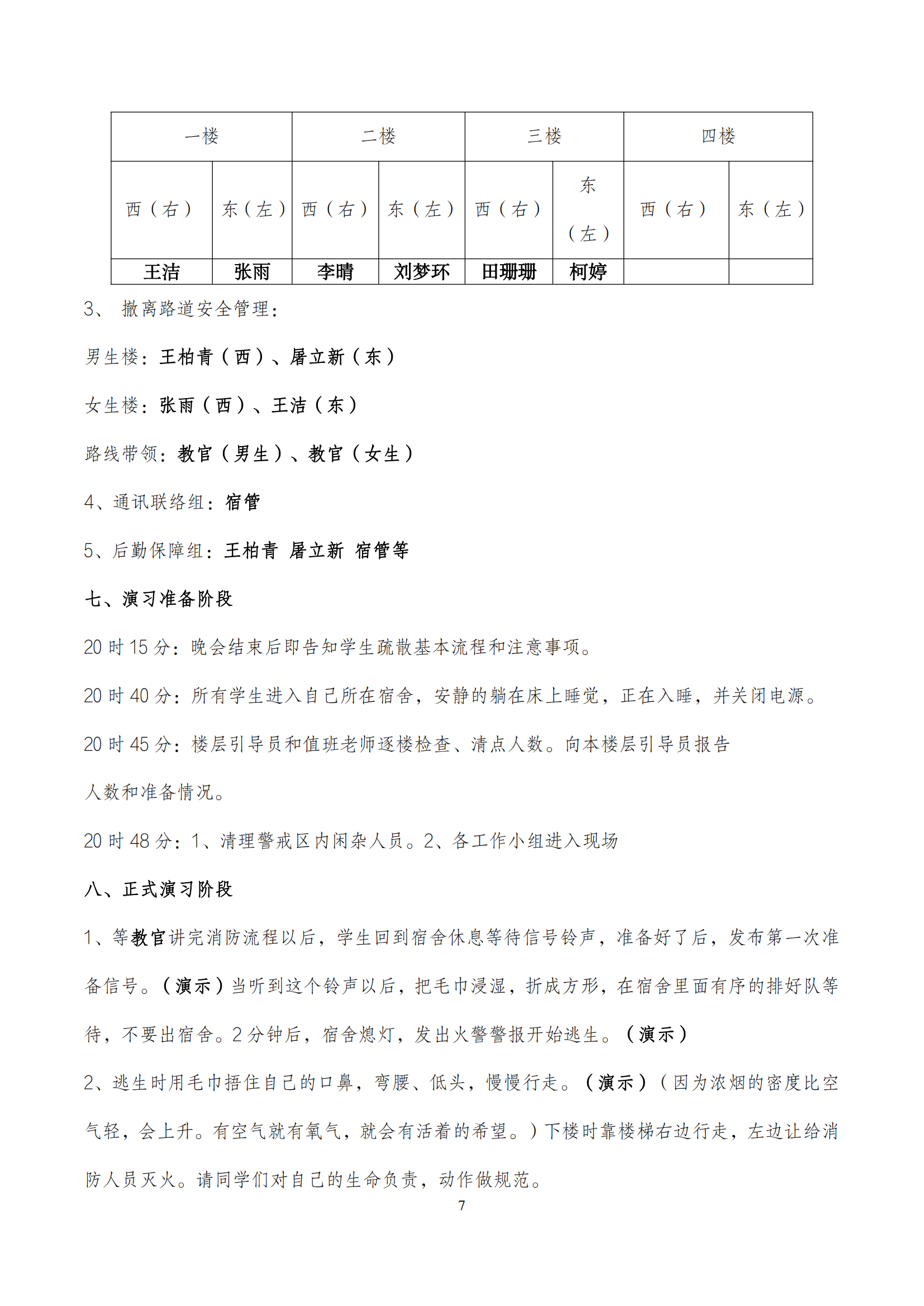 006期综合实践活动手册_08