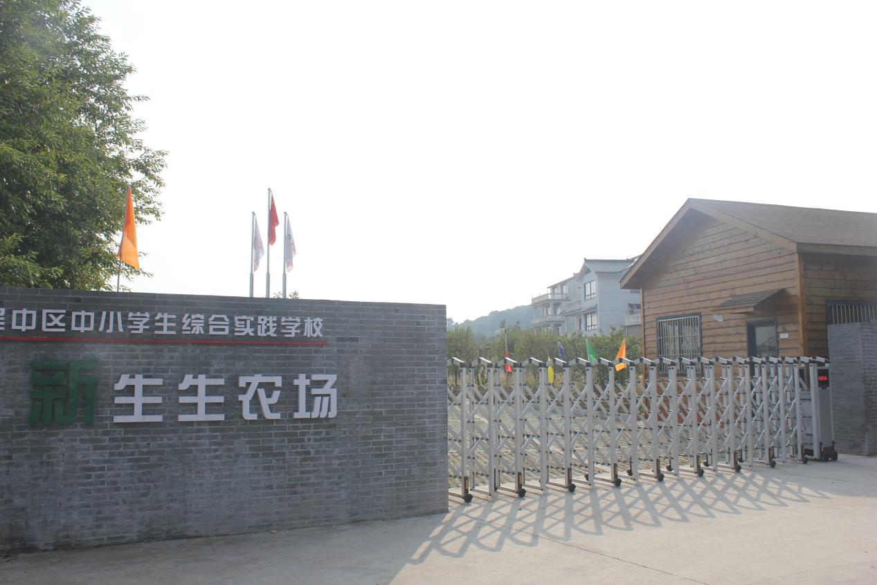 1、“新生生农场”校门