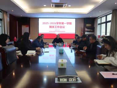 务实笃行担使命 砥砺奋发启新程